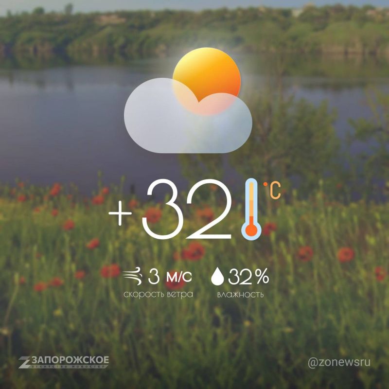 Ясная погода будет в Запорожской области во вторник