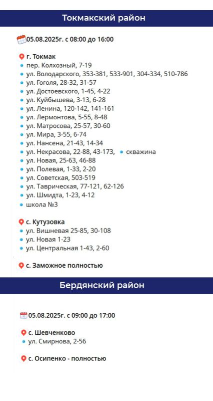 Плановые отключения электроэнергии в 7 районах Запорожской области Плановые отключения электроэнергии в 7 районах Запорожской области