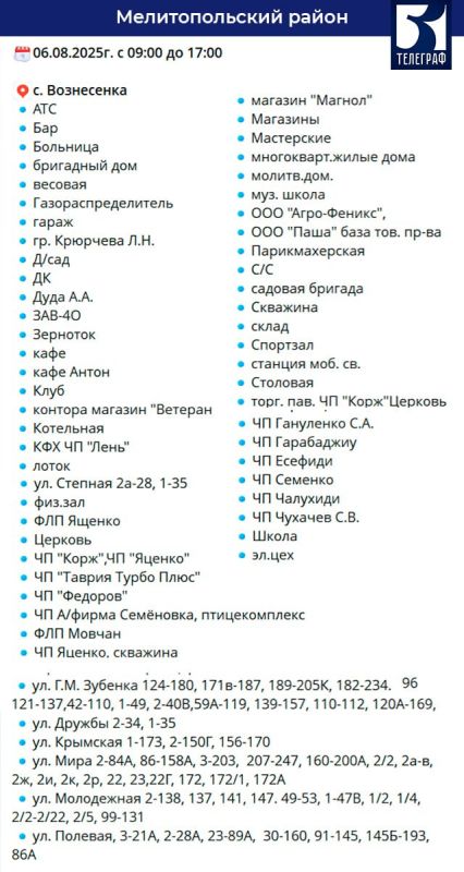 График плановых отключений электроэнергии в 7 районах Запорожской области