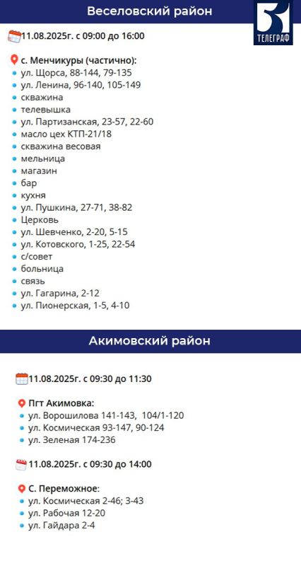 График отключения электроэнергии в 7 районах Запорожской области График отключения электроэнергии в 7 районах Запорожской области