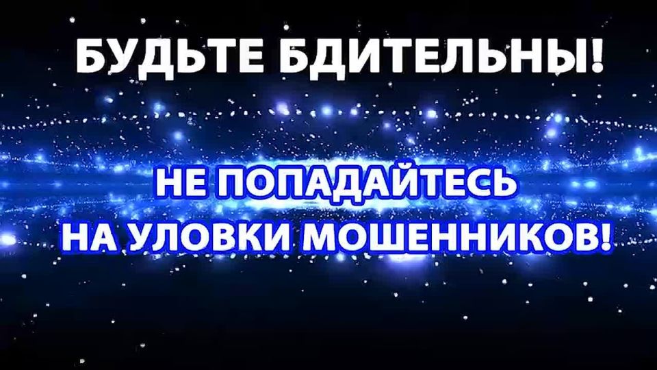 Если вы получили звонок от незнакомца, который обещает награду или погашение ваших долгов в обмен на совершение диверсий, направленных на повреждение объектов военной инфраструктуры, правоохранительных органов...