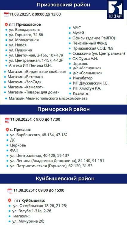 График отключения электроэнергии в 7 районах Запорожской области