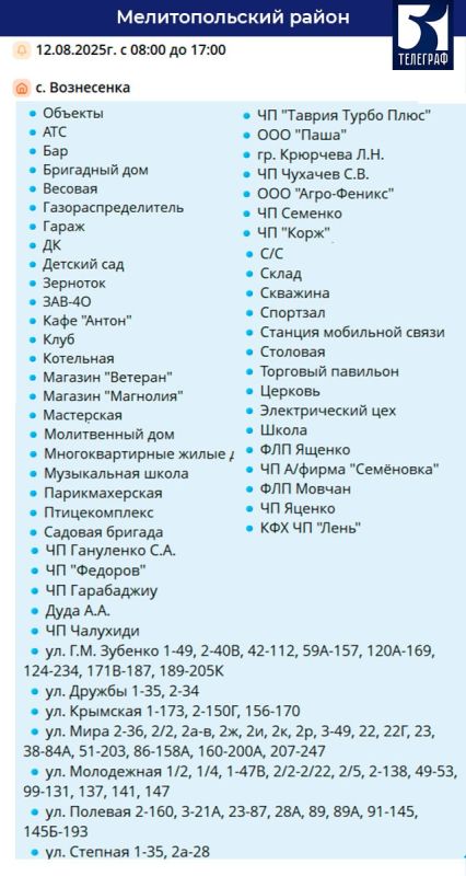 График отключения электроэнергии в 7 районах Запорожской области