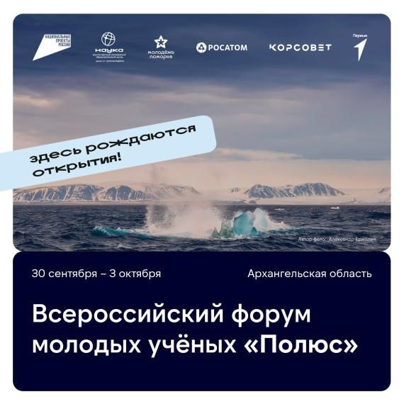 Молодых исследователей из Запорожской области приглашают на форум «Полюс»