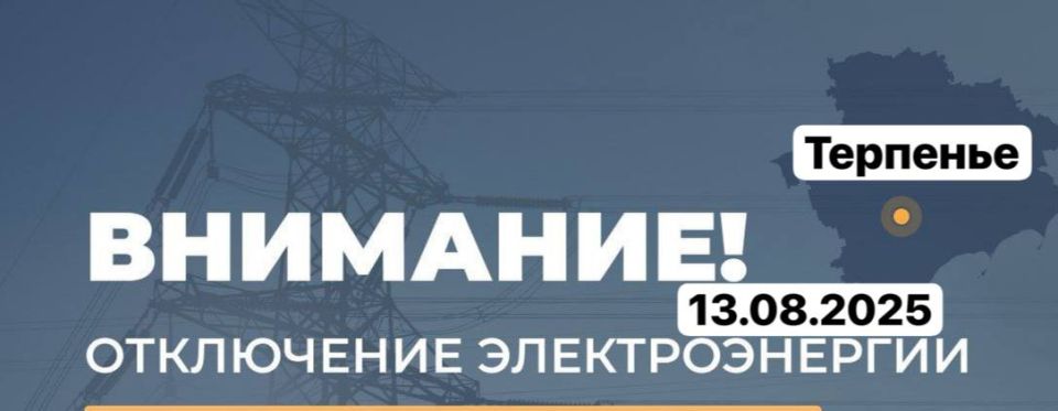 Вниманию жителей села Терпенье