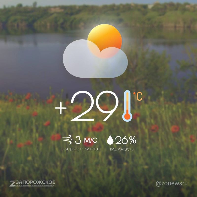 Ясная погода будет в Запорожской области в четверг