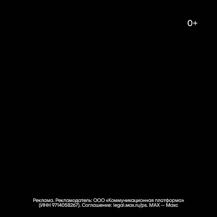 Безопасное общение в любых условиях: почему стоит выбрать MAX