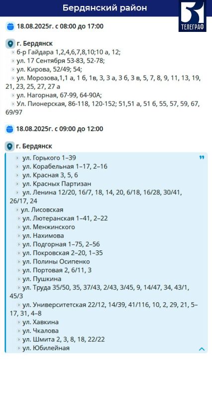 График отключения электроэнергии в 5 районах Запорожской области