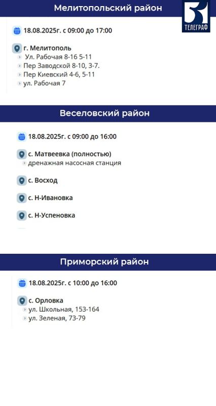 График отключения электроэнергии в 5 районах Запорожской области График отключения электроэнергии в 5 районах Запорожской области