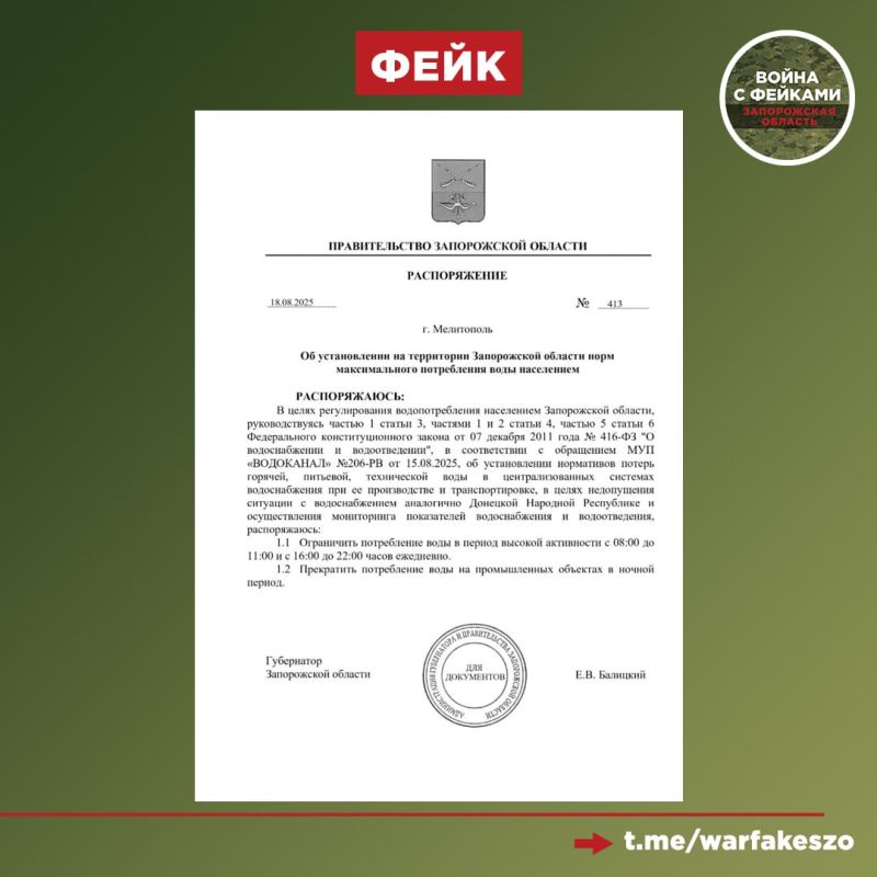 Фейк: В сети распространяют сообщения о том, что губернатор Запорожской области якобы подписал распоряжение об ограничении потребления воды