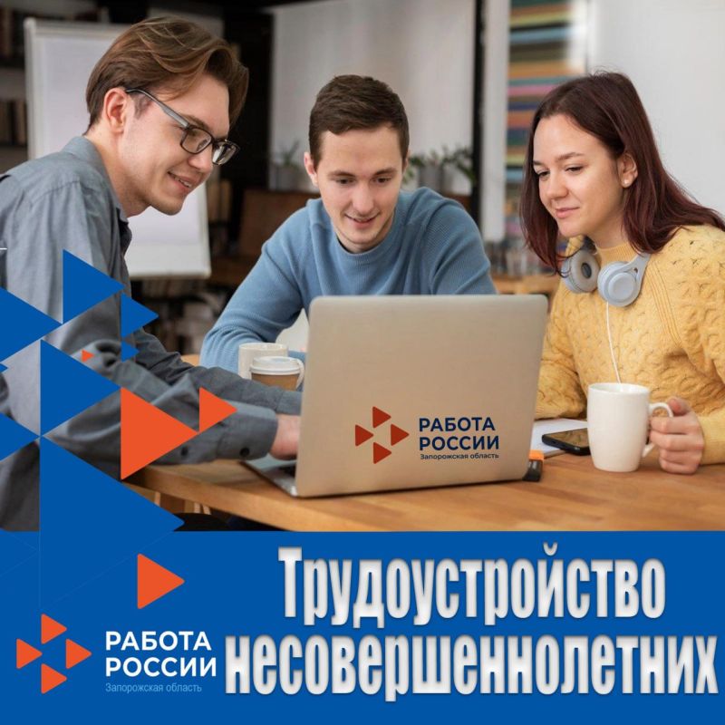 Трудоустройство несовершеннолетних в свободное от учёбы время