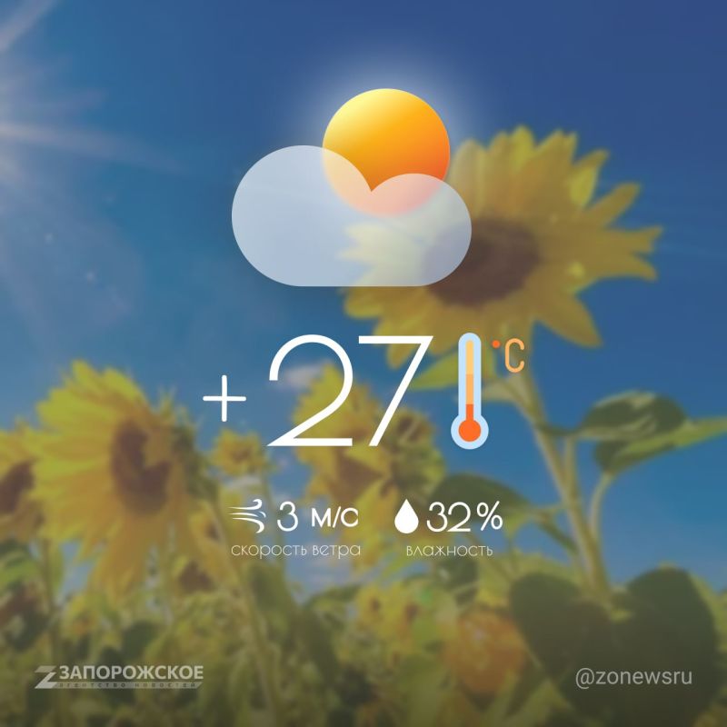 Солнечная погода ожидается в Запорожской области в среду
