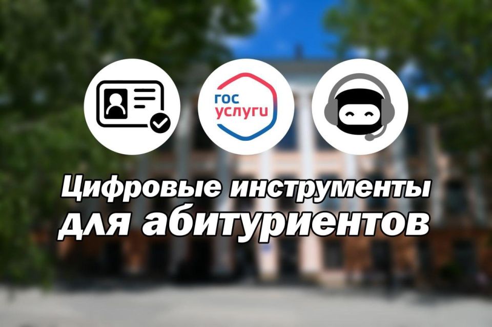 Цифровые инструменты для абитуриентов МелГУ