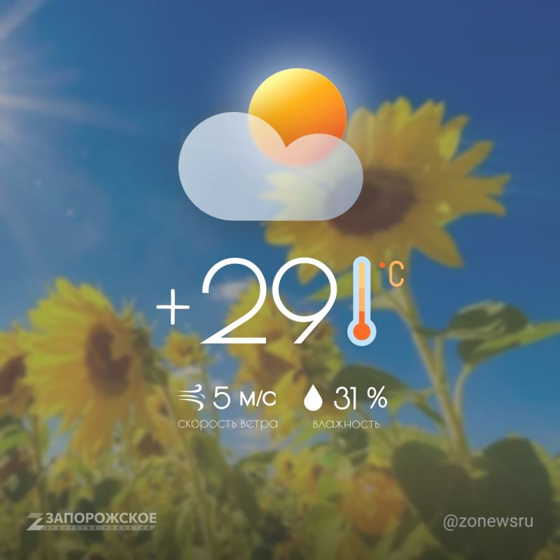 Солнечная погода ожидается в Запорожской области в пятницу