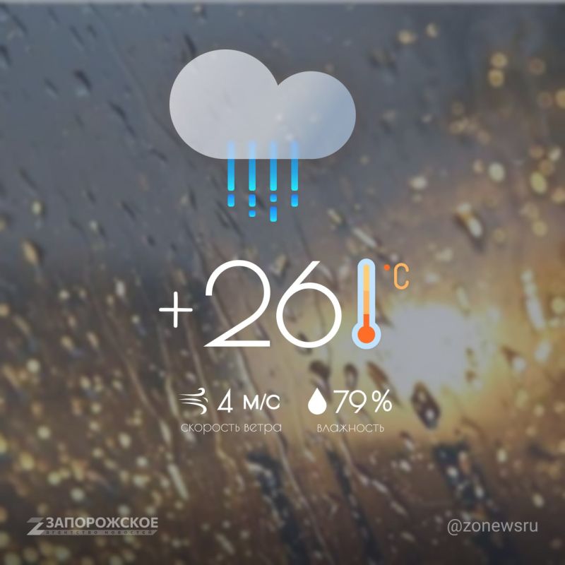 Дождливая погода будет в Запорожской области в субботу
