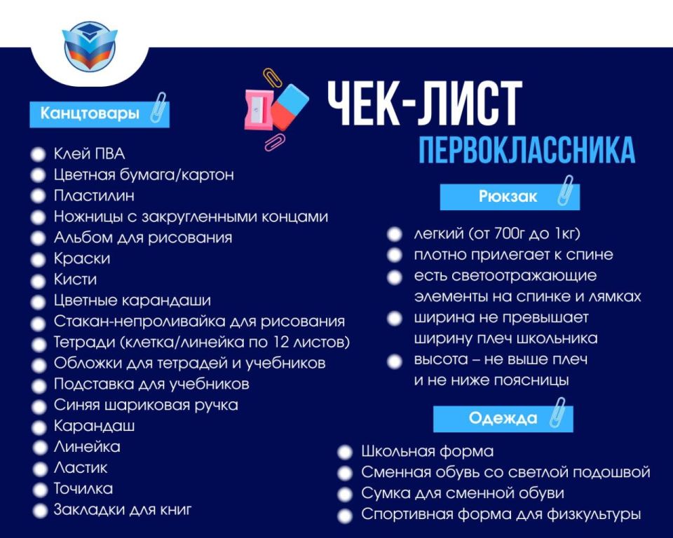 До начала учебного года остались считанные дни