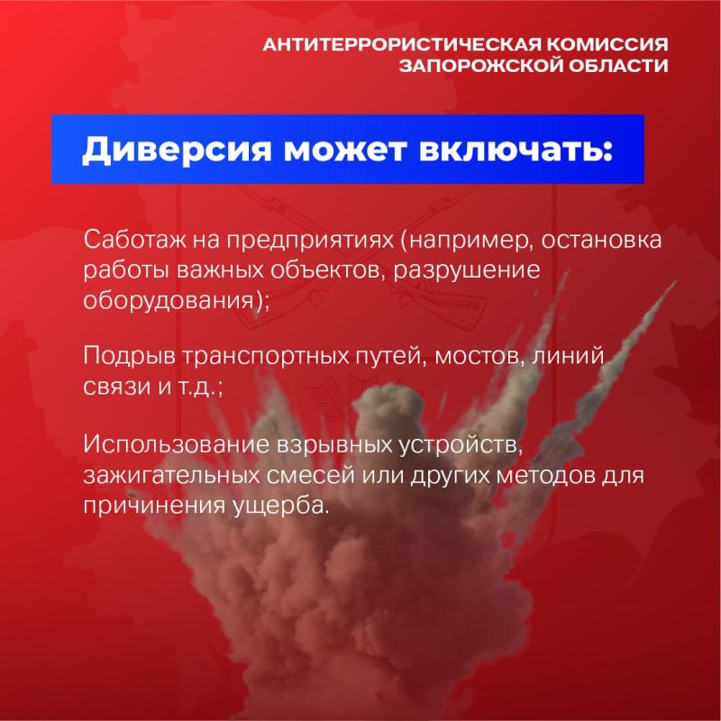 АТК ЗАПОРОЖСКОЙ ОБЛАСТИ ПРЕДУПРЕЖДАЕТ О НАКАЗАНИИ ЗА УЧАСТИЕ В ДИВЕРСИИ АТК ЗАПОРОЖСКОЙ ОБЛАСТИ ПРЕДУПРЕЖДАЕТ О НАКАЗАНИИ ЗА УЧАСТИЕ В ДИВЕРСИИ