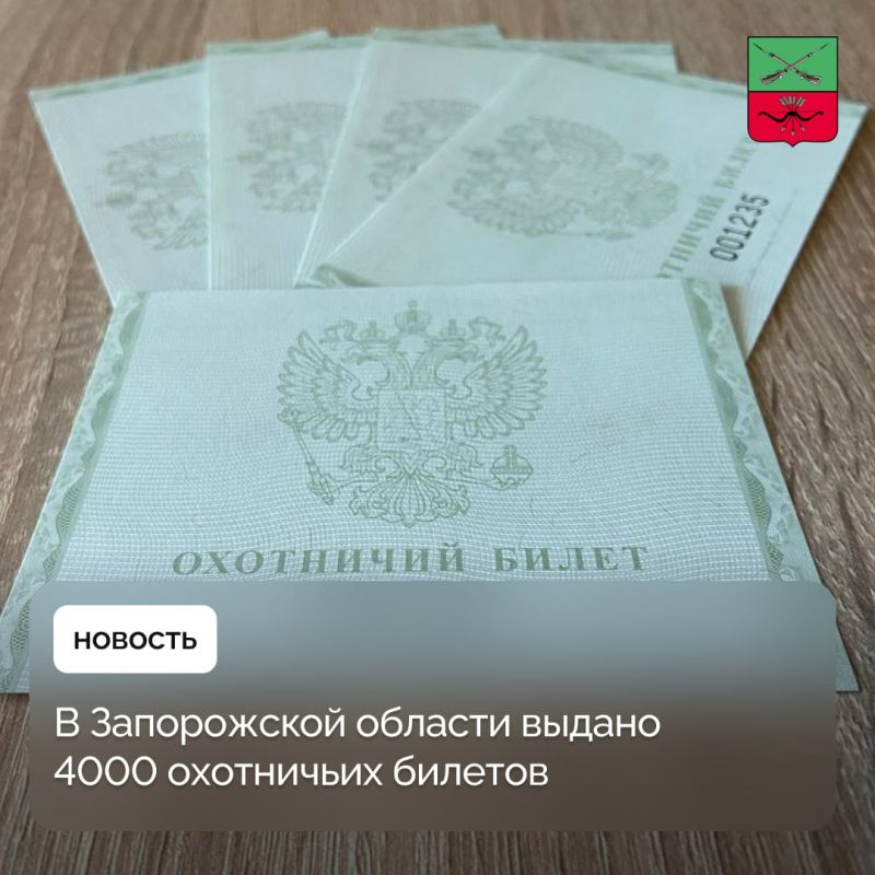 Жители Запорожской области оформляют охотничьи билеты