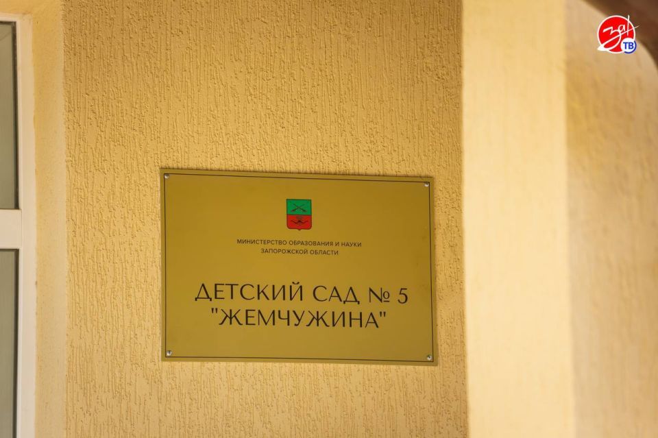 Мелитопольский детский сад N5 «Жемчужина» готов к началу нового учебного года Мелитопольский детский сад N5 «Жемчужина» готов к началу нового учебного года