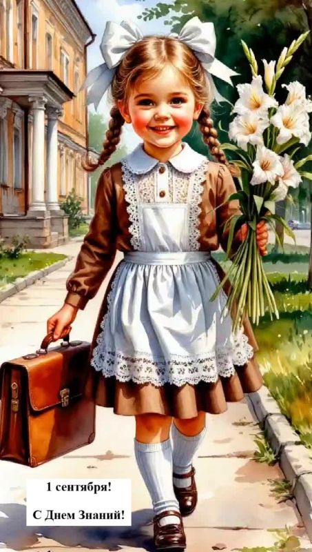 Доброе утро!. Сегодня особенный день — 1 сентября!