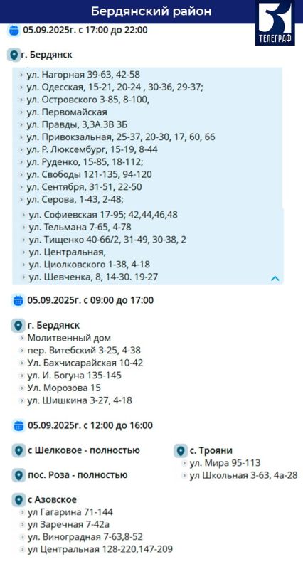 График отключения электроэнергии в Запорожской области на 5 сентября График отключения электроэнергии в Запорожской области на 5 сентября