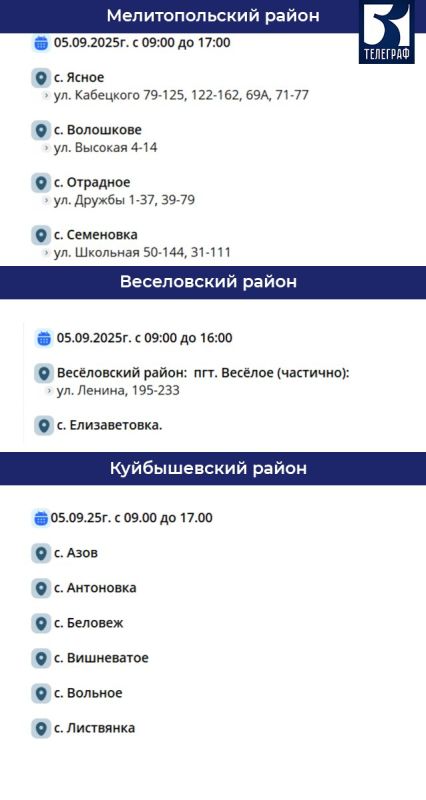 График отключения электроэнергии в Запорожской области на 5 сентября График отключения электроэнергии в Запорожской области на 5 сентября