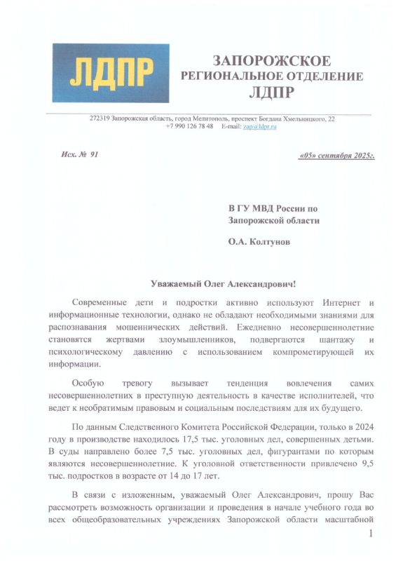 Направлены обращения в УМВД и Минобразования по вопросам профилактики вовлечения подростков в преступную деятельность Направлены обращения в УМВД и Минобразования по вопросам профилактики вовлечения подростков в преступную деятельность