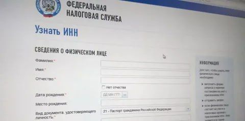 Как узнать свой ИНН?. Налоговые органы новых регионов России напоминают: узнать свой ИНН можно онлайн, без посещения инспекции