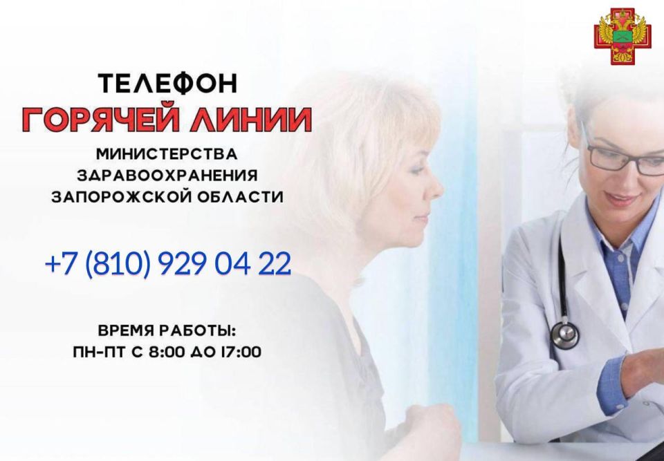 Изменился номер телефона горячей линии Министерства здравоохранения Запорожской области