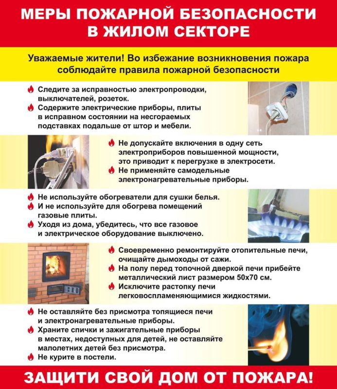 Будьте бдительны: меры пожарной безопасности в жилом доме