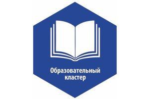30 июля была подписана Программа деятельности образовательно-производственного центра (кластера)