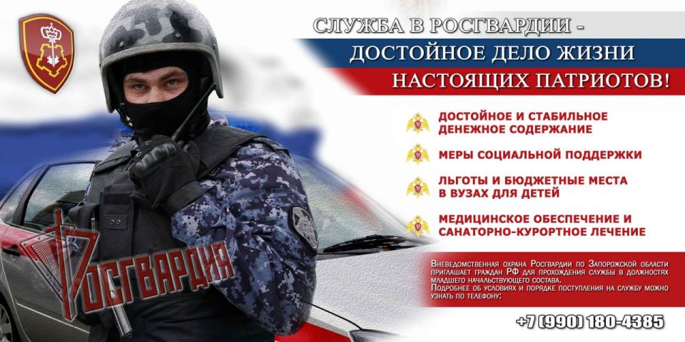 Управление Росгвардии по Запорожской области приглашает на службу во вневедомственную охрану