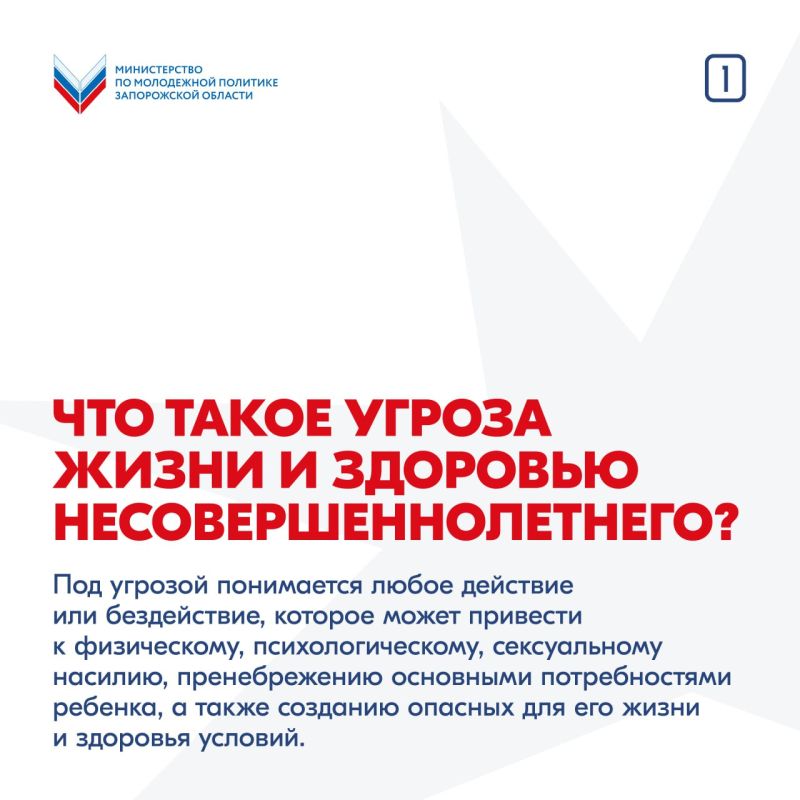 Угроза жизни и здоровью несовершеннолетнего: как распознать и что делать? Угроза жизни и здоровью несовершеннолетнего: как распознать и что делать?