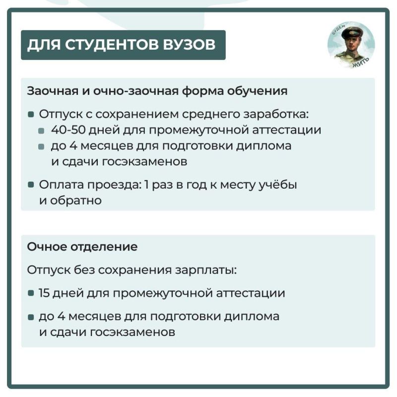 Гарантии для работающих студентов Гарантии для работающих студентов