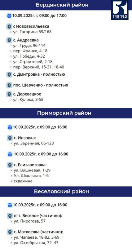 График отключения электроэнергии в Запорожской области на 10 сентября График отключения электроэнергии в Запорожской области на 10 сентября
