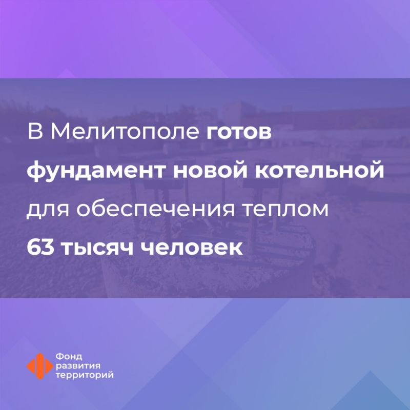 В Мелитополе Запорожской области залили фундамент на строящейся котельной мощностью 117,5 МВт