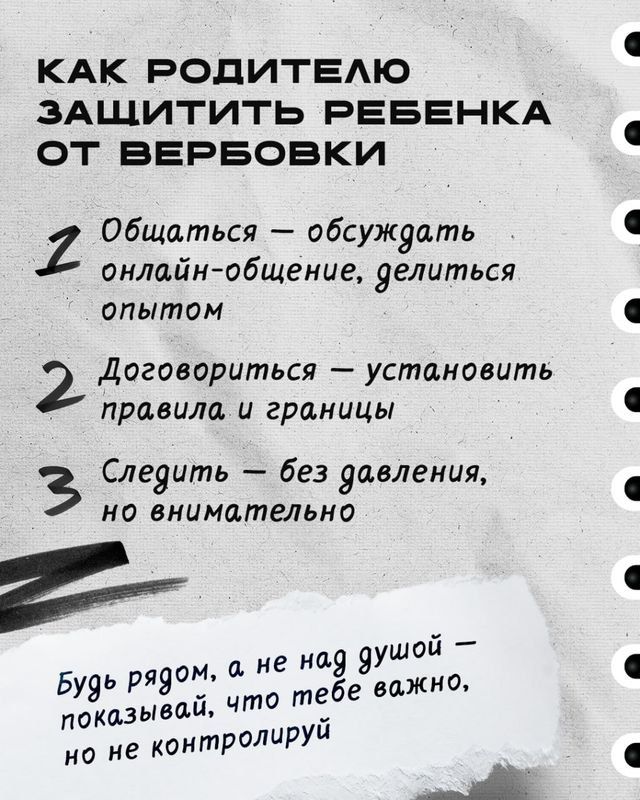 Как защитить ребёнка от онлайн-вербовки: советы для родителей Как защитить ребёнка от онлайн-вербовки: советы для родителей