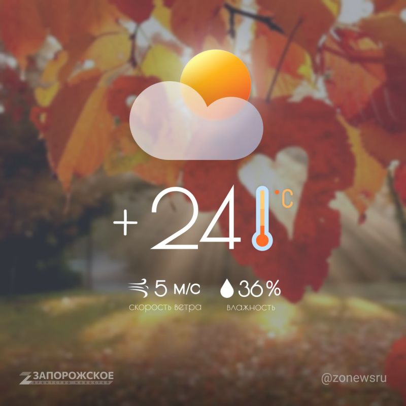 Солнечная погода ожидается в Запорожской области в четверг