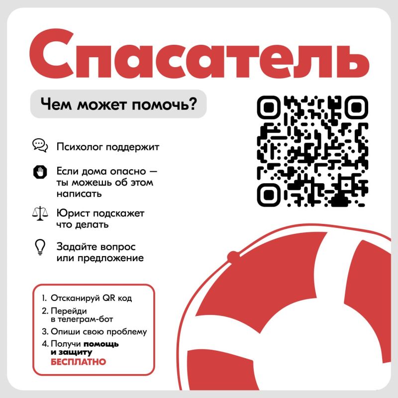 В Запорожской области запущен бот-помощник для детей и подростков