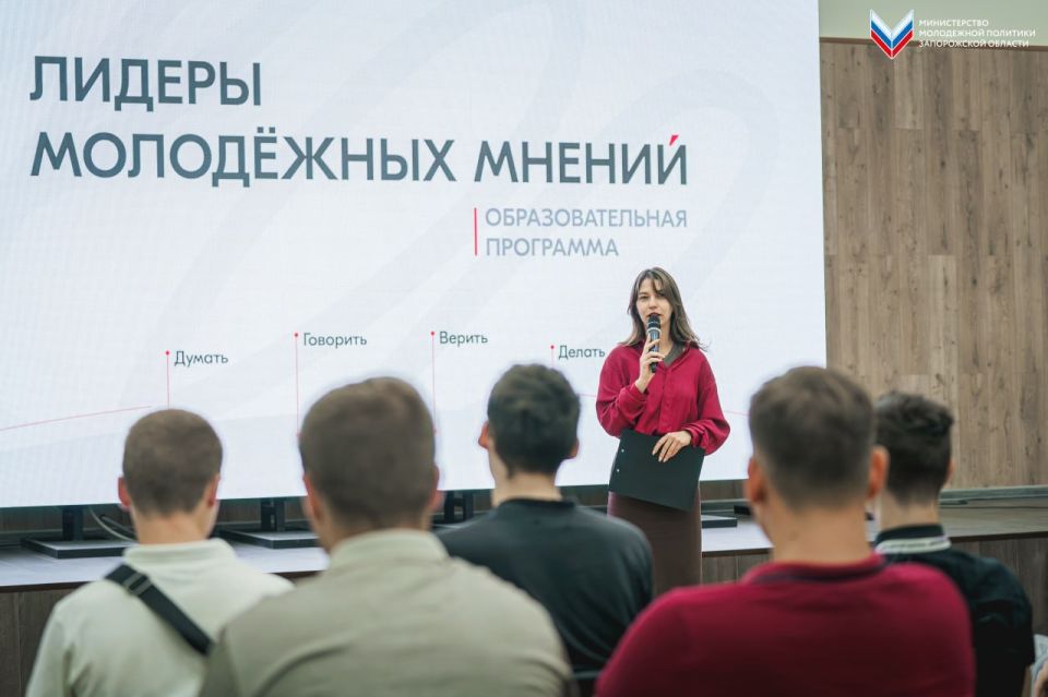 Мелитополь присоединился к программе «Лидеры молодежных мнений»