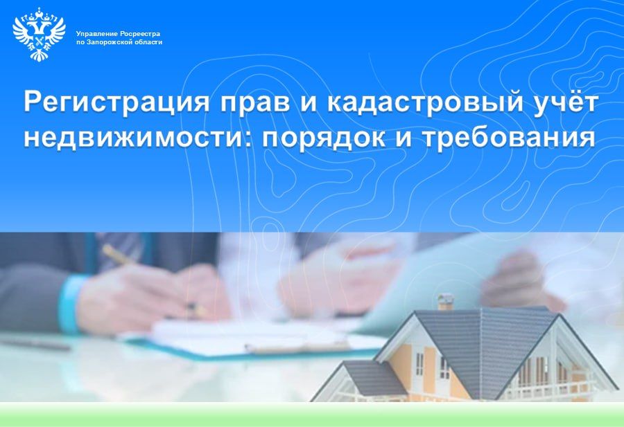 Порядок осуществления государственного кадастрового учета и государственной регистрации прав на недвижимое имущество