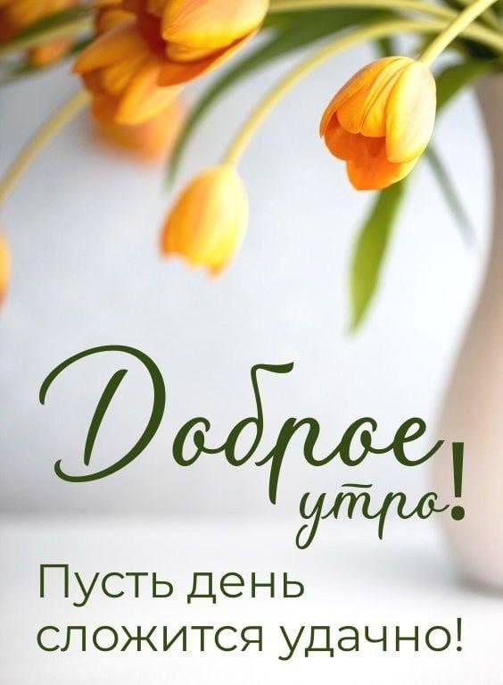 Доброе осеннее утро