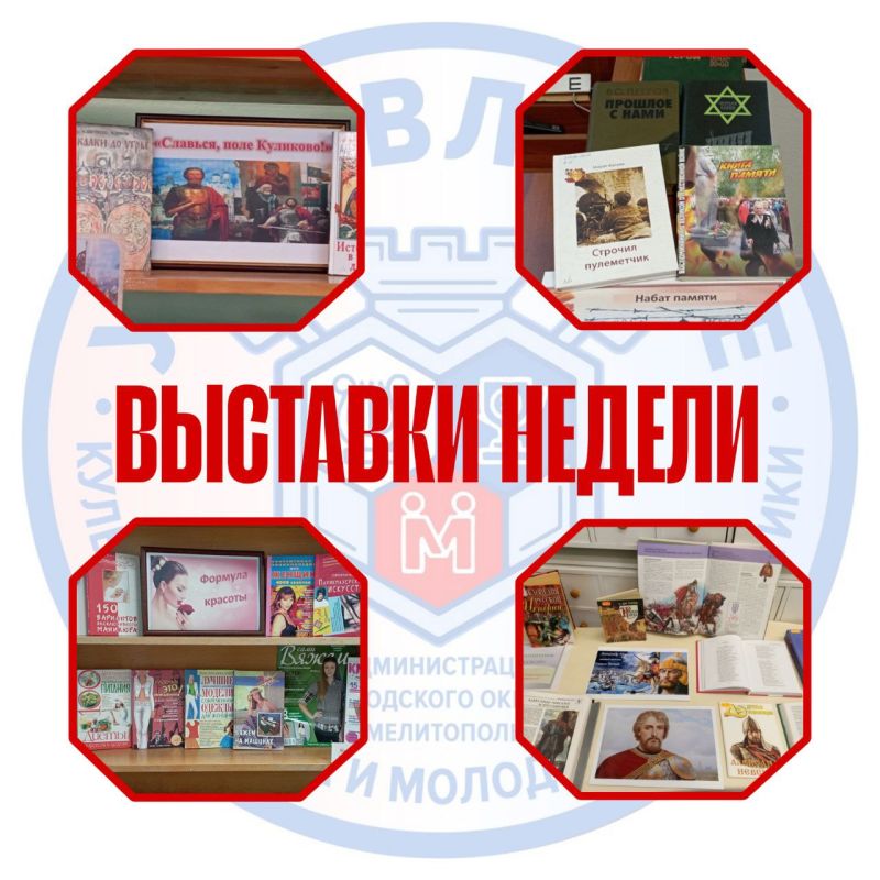 Выставки недели. Вас ждут увлекательные выставки и мероприятия: Формула красоты (библиотека им. М. Горького, с 6 сентября): Откройте секреты гармонии внешнего и внутреннего мира! В книжной выставке вы найдете книги о...