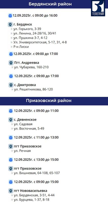 График отключения электроэнергии в Запорожской области на 12 сентября График отключения электроэнергии в Запорожской области на 12 сентября