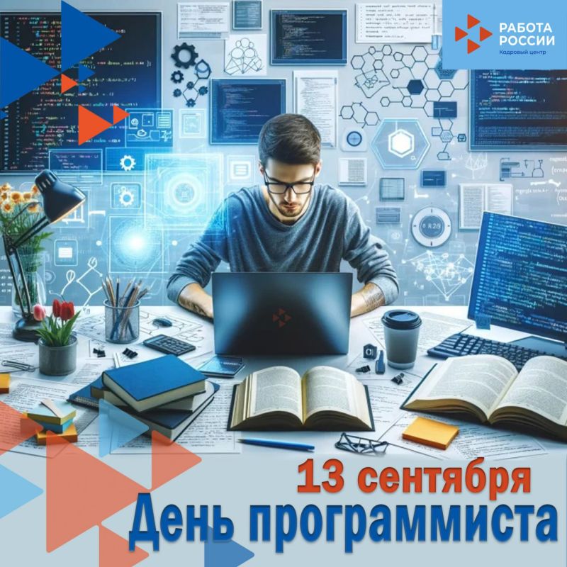 День программиста ежегодно отмечается в 256-й день года как символ признания и уважения к тем, кто создает цифровой мир, в котором мы живем