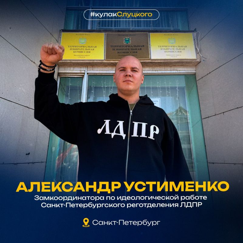 #кулакСлуцкого набирает обороты! #кулакСлуцкого набирает обороты!