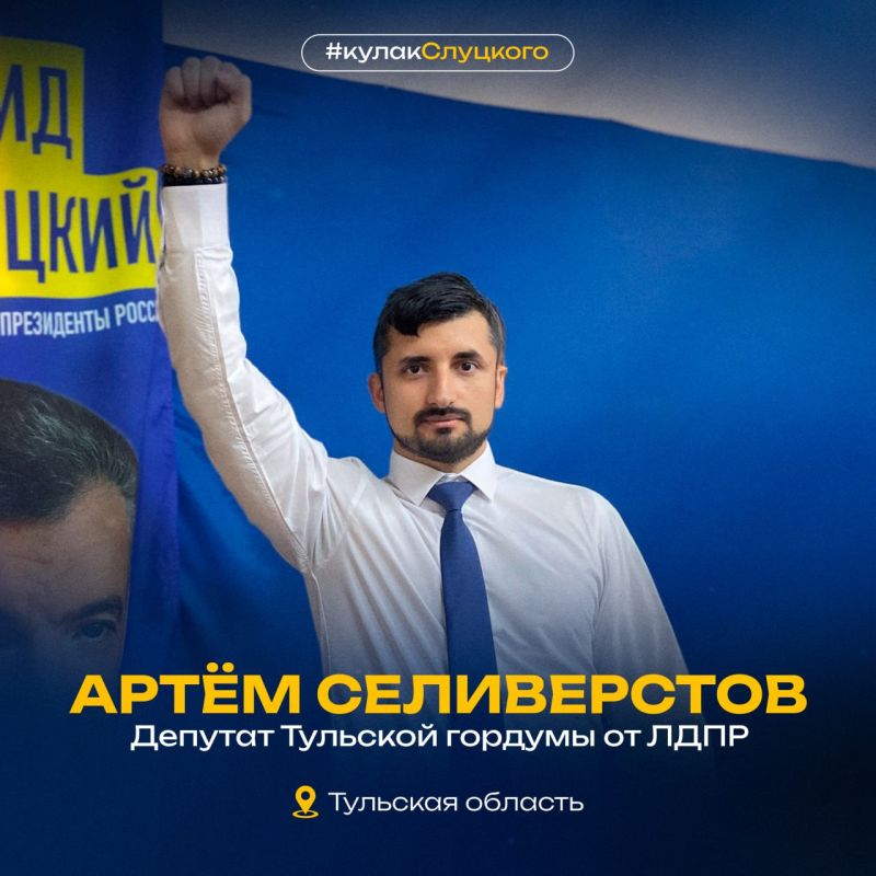 #кулакСлуцкого набирает обороты! #кулакСлуцкого набирает обороты!