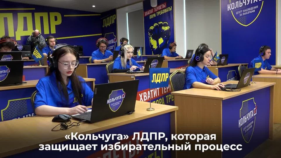 Леонид Слуцкий подвел итоги первого дня голосования и обсудил ход избирательной кампании с региональными штабами ЛДПР