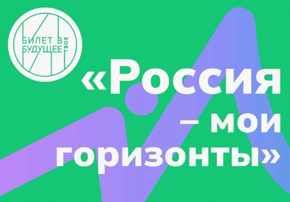 В Мелитополе стартовал новый сезон курса «Россия – мои горизонты»