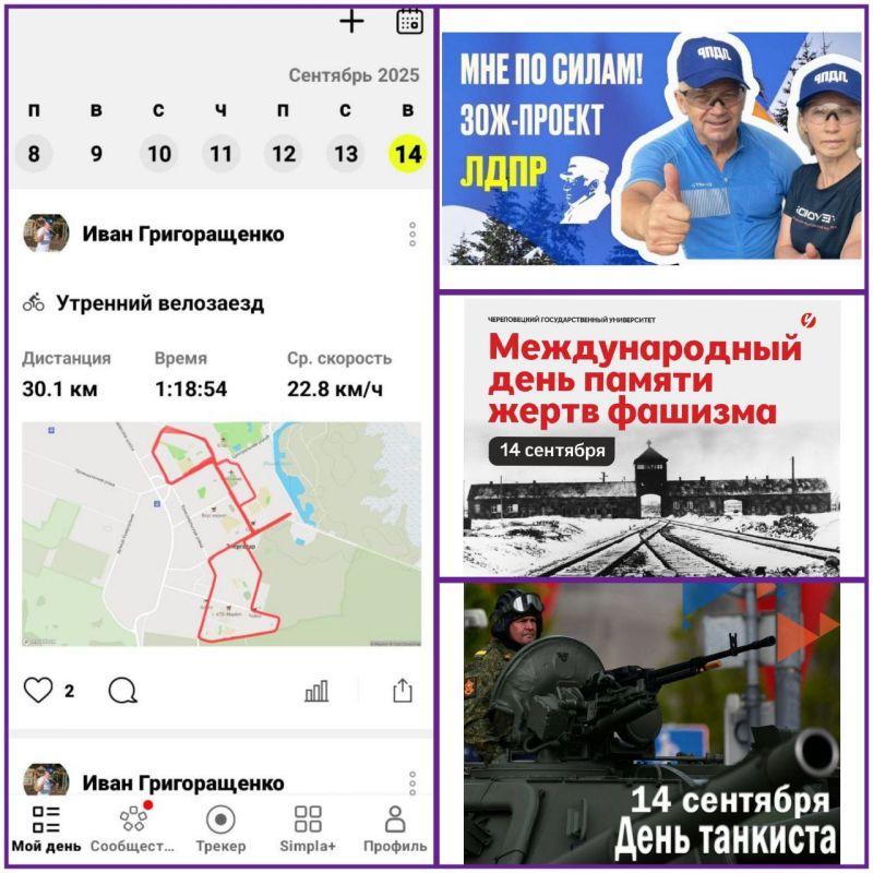 В Энергодаре 14 сентября активисты местного отделения ЛДПР начали свой день с активного участия в ЗОЖ-проекте "ЛДПР за спорт МНЕ ПО СИЛАМ"